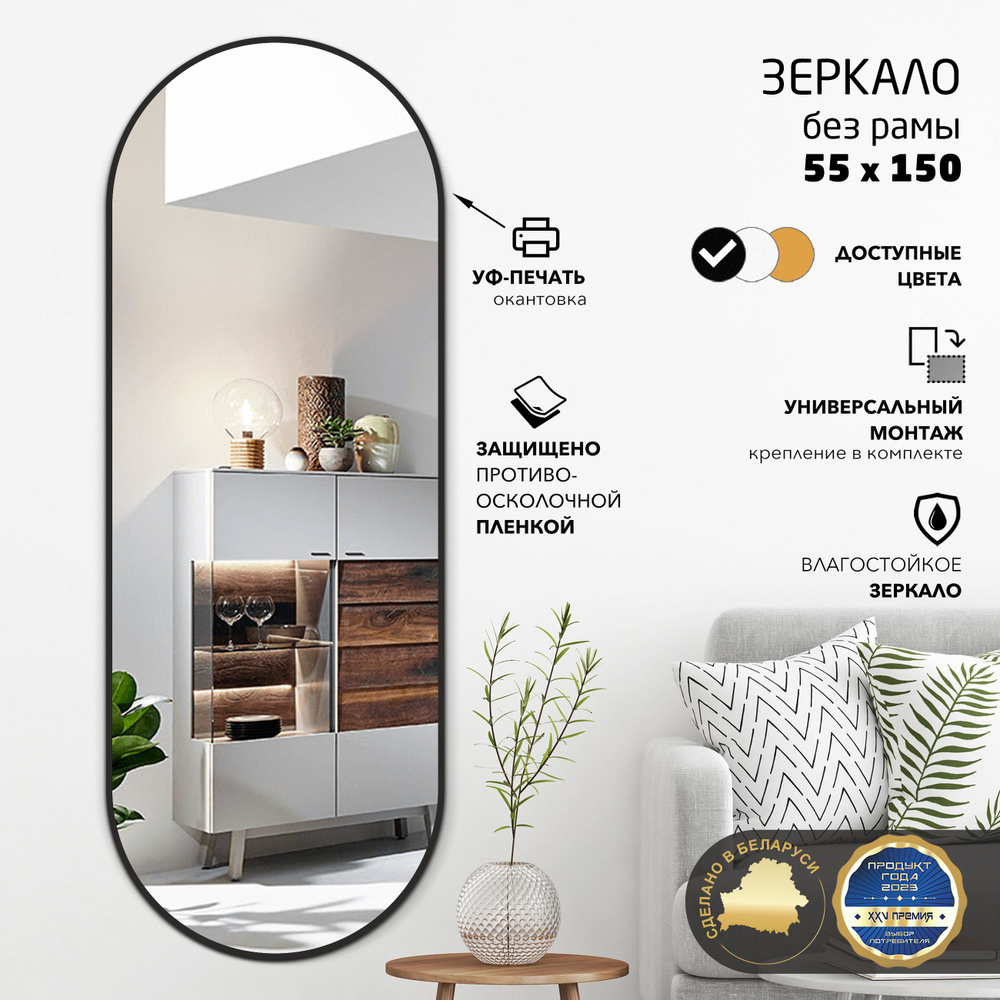 АЛМАЗ-ЛЮКС Зеркало интерьерное, 55 см х 150 см, 1 шт #1