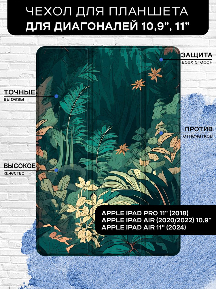 Чехол-книжка для планшета Apple iPad Pro 11'' (2018)/Air (2020/2022) 10.9''/Air 11'' (2024) книжка из #1