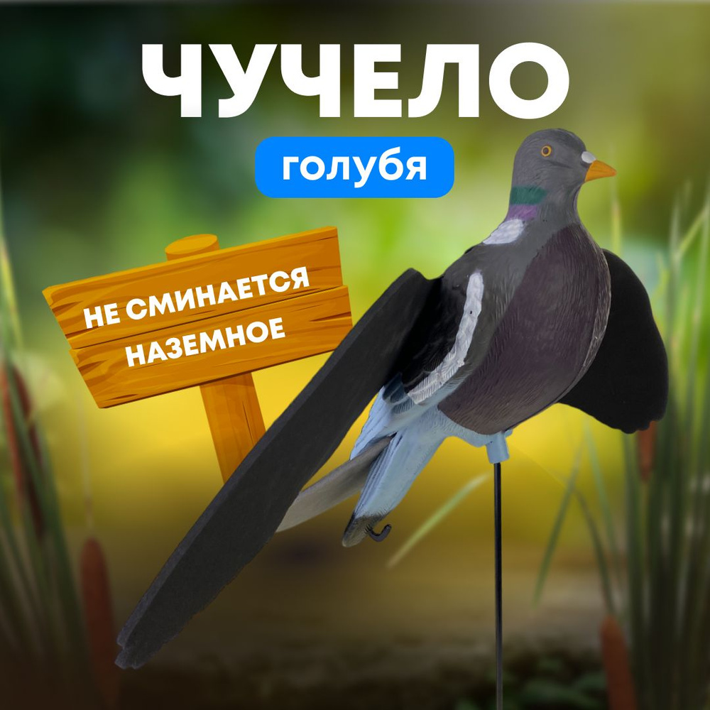 Подсадной голубь Taigan летящий PE+EVA #1