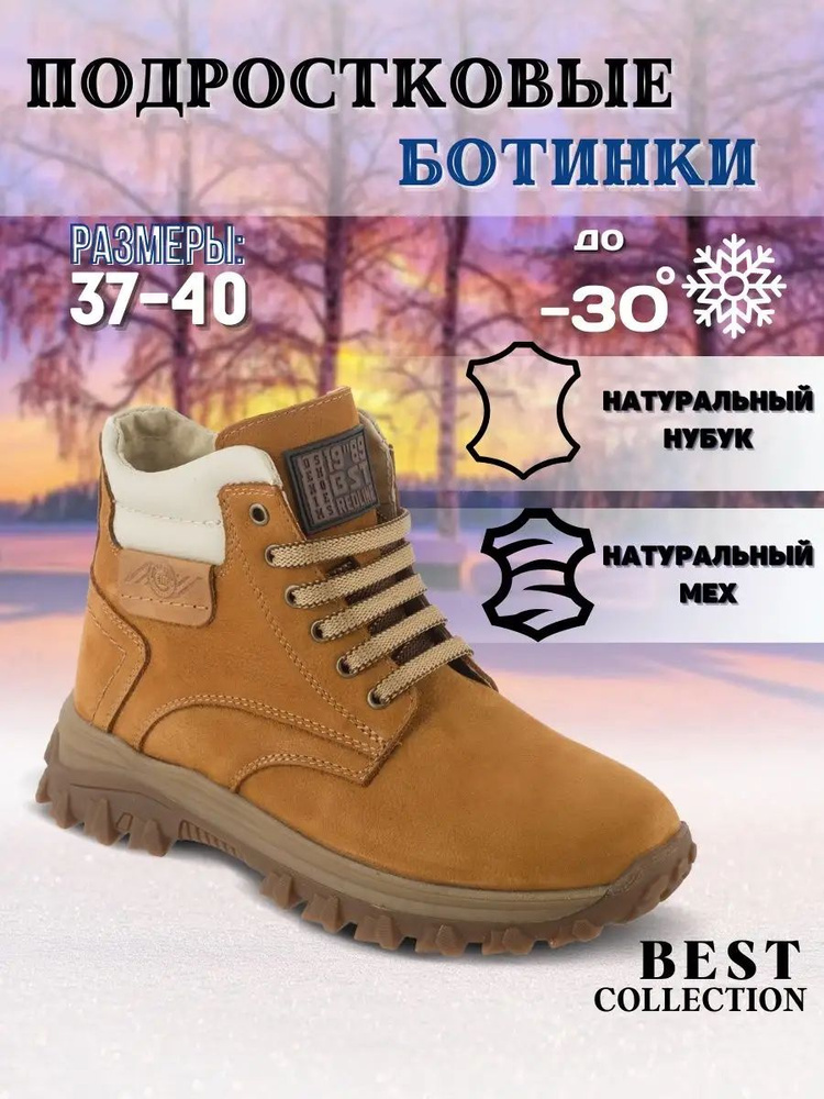 Ботинки BEST collection PREMIUM #1