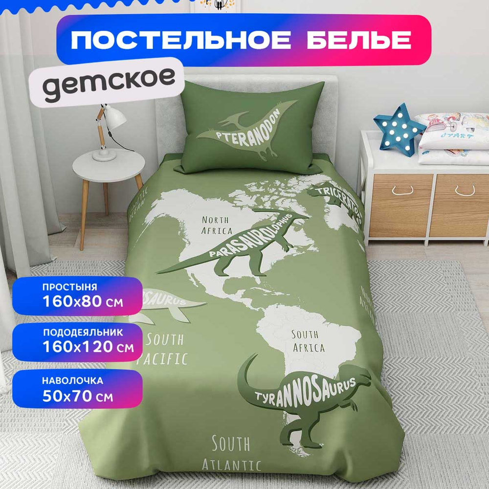 Детское постельное белье с рисунком Динозавры, Карта комплект для мальчика  #1