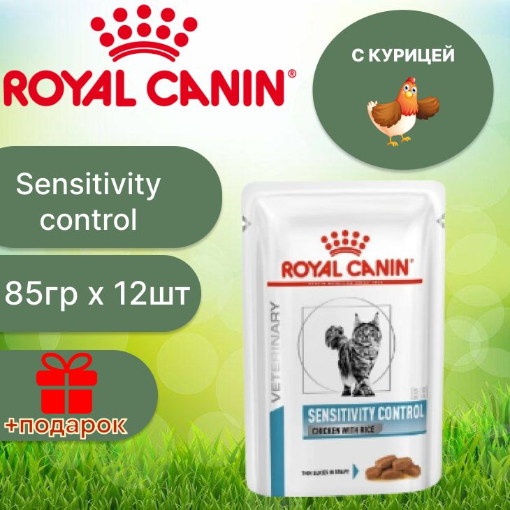 Royal Canin Sensitivity Control пауч для кошек при пищевой непереносимости 85гр х 12шт  #1