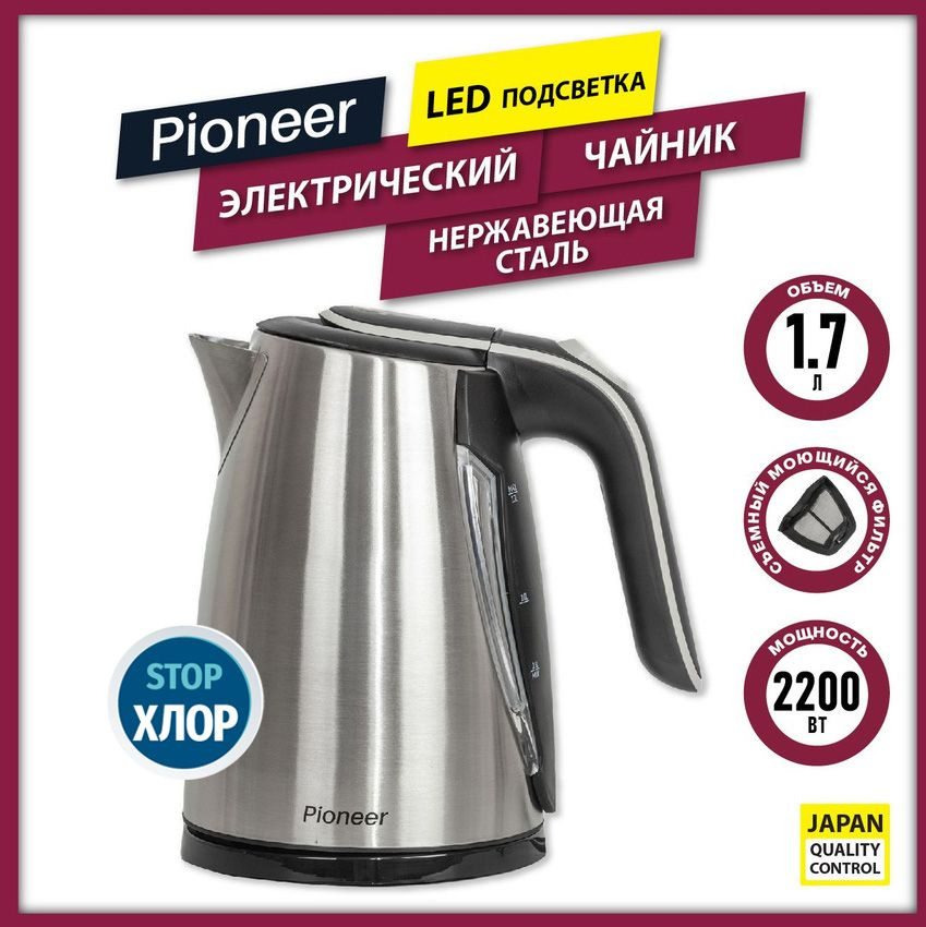 Электрический чайник Pioneer KE562M из нержавеющей стали с LED подсветкой, 1,7 л, автооткрывание крышки, #1