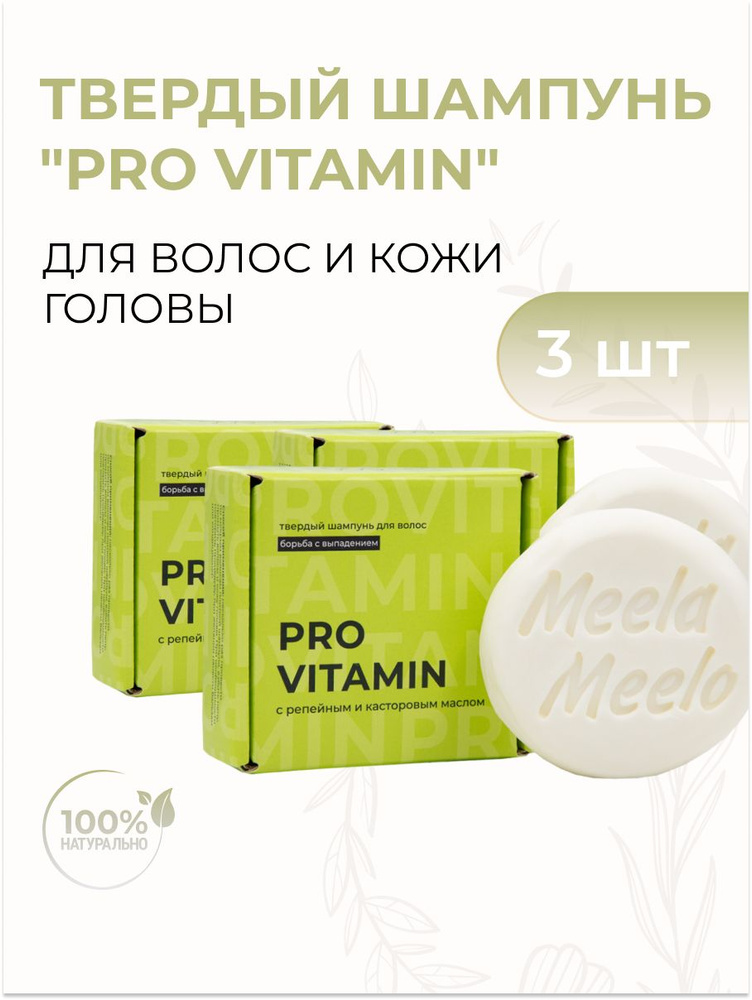 Твердый шампунь для волос "Pro Vitamin" ускорение роста, против выпадения с кератином и никотиновой кислотой, #1