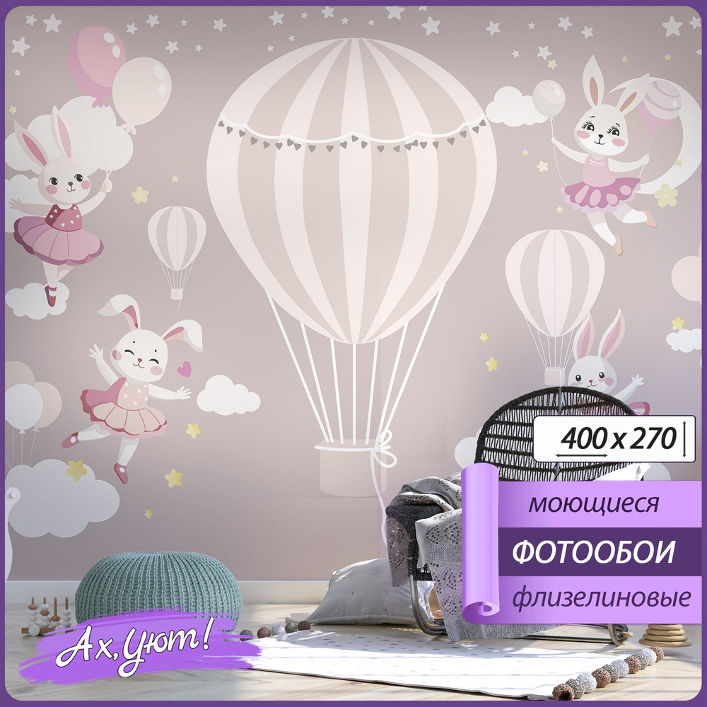 3d Фотообои зайчики на звездном небе 400х270 см #1