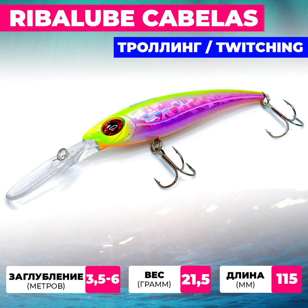 Воблер Ribalube CABELAS 115мм 21,5гр 3,5-6,0м #051 для троллинга и твичинга на щуку, судака и окуня  #1