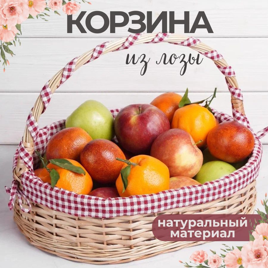 Корзина плетеная длина 38 см, ширина 28 см, высота 30 см. #1