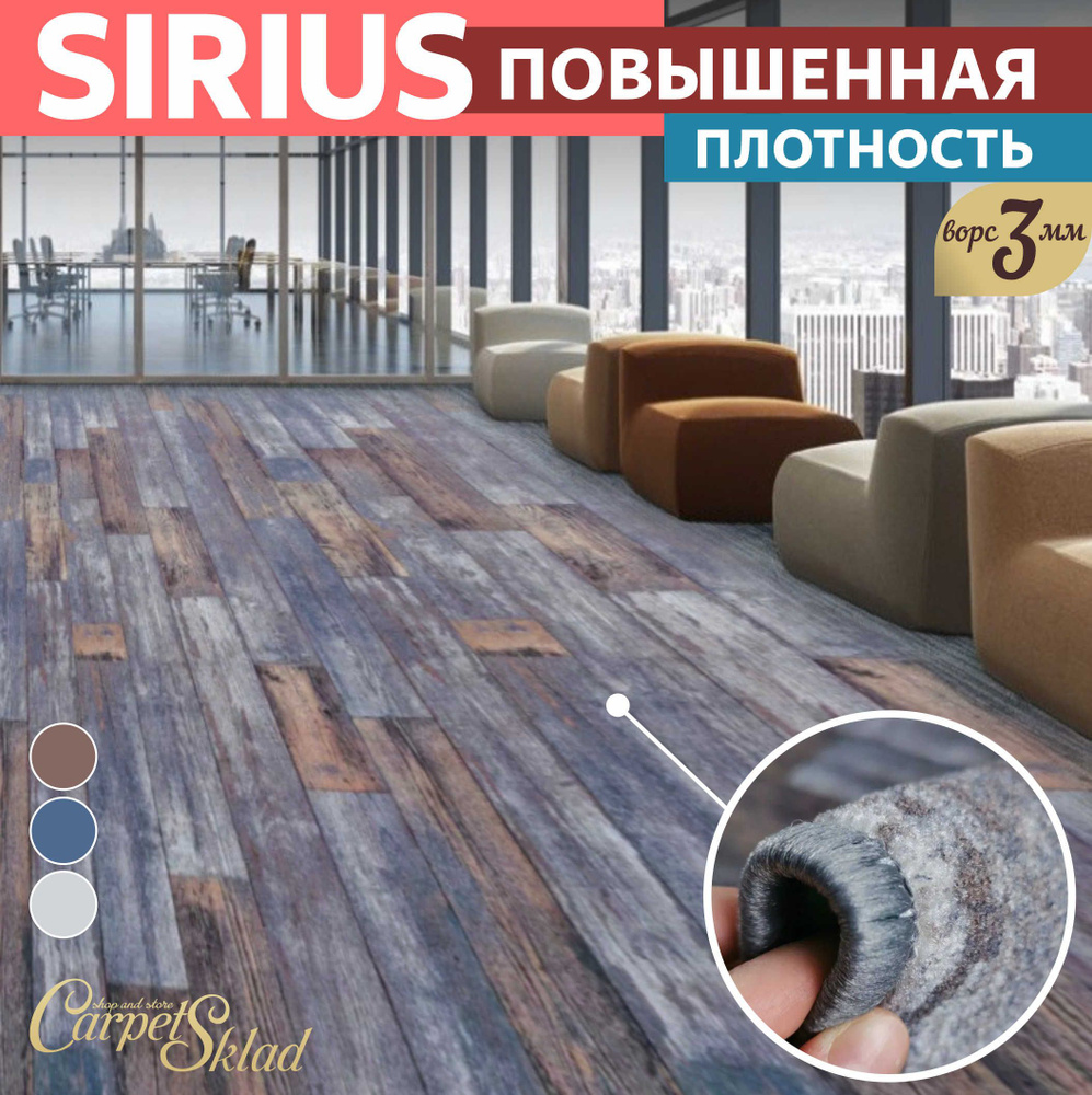 Ekocarpet Ковер SIRIUS Wood Antik в стиле лофт, с петлевым ворсом / Теплый палас повышенной надежности, #1