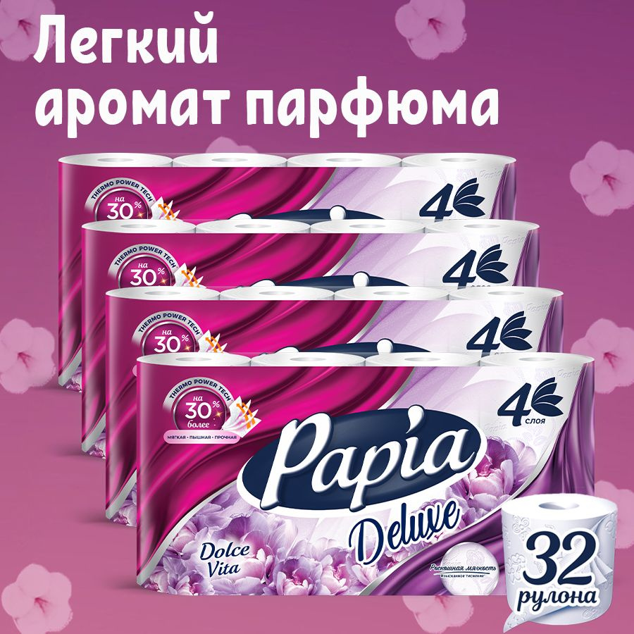 Туалетная бумага PAPIA Delux Dolce Vita 32 рулона 4 слоя #1