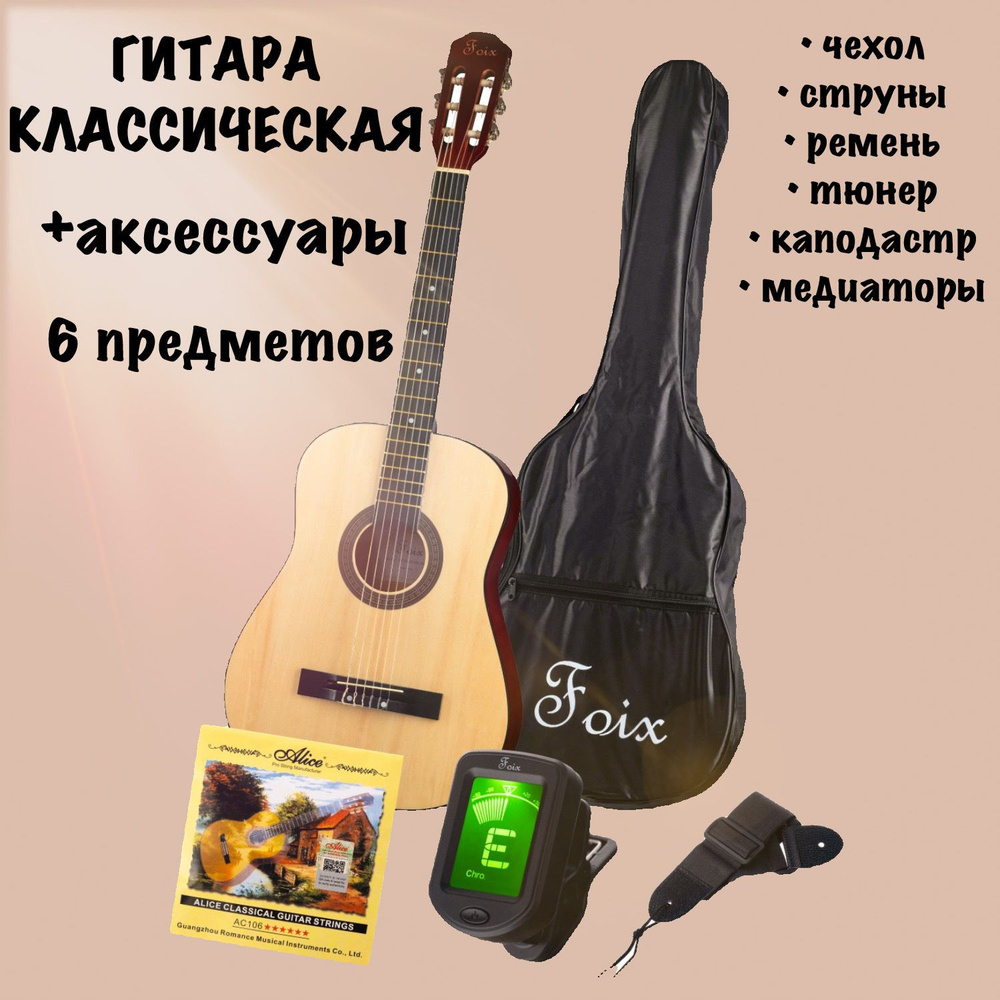 Foix Классическая гитара Гитара_Натуральный 6-струнная, корпус Липа  #1