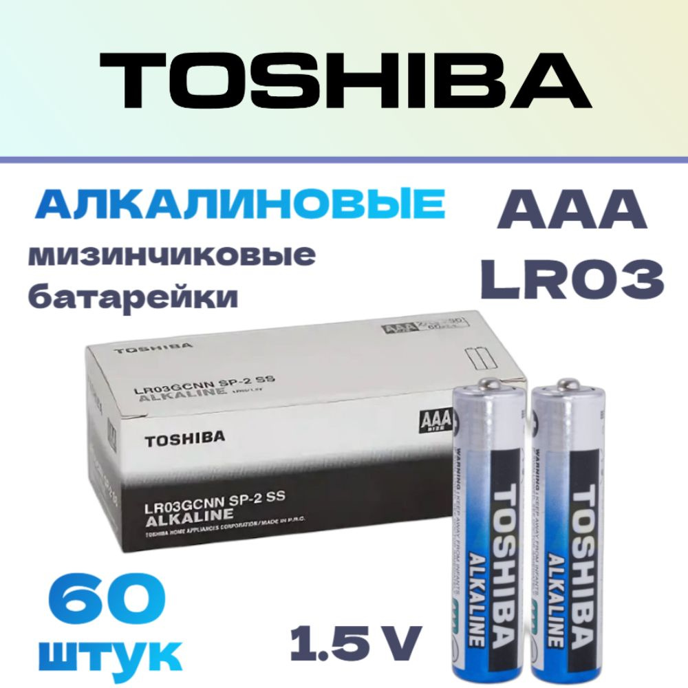 Батарейка Toshiba LR03 AAA Shrink 2 Alkaline 1.5V - 60 шт. #1