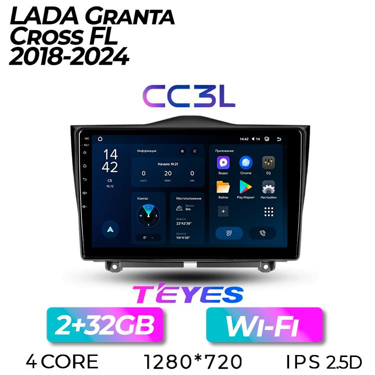 Штатная магнитола Teyes CC3L/ LADA GRANTA FL/Лада Гранта/Гранда/ФЛ/ 2+32GB/ головное устройство/ мультимедиа/автомагнитола #1