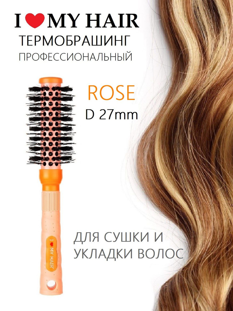 Термобрашинг для волос 27 мм I love my hair коралловый #1