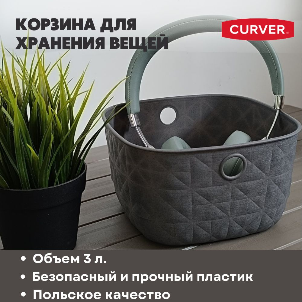 Curver Корзина для хранения длина 19.4 см, ширина 19.4 см, высота 11 см.  #1