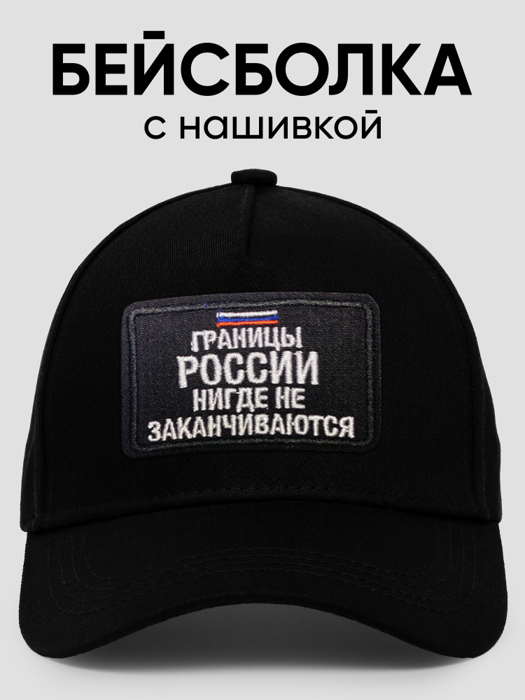 Бейсболка Россия #1