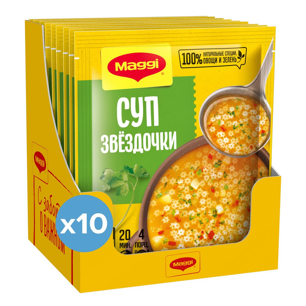 Суп быстрого приготовления Maggi Звездочки, 54 г х 10 шт #1