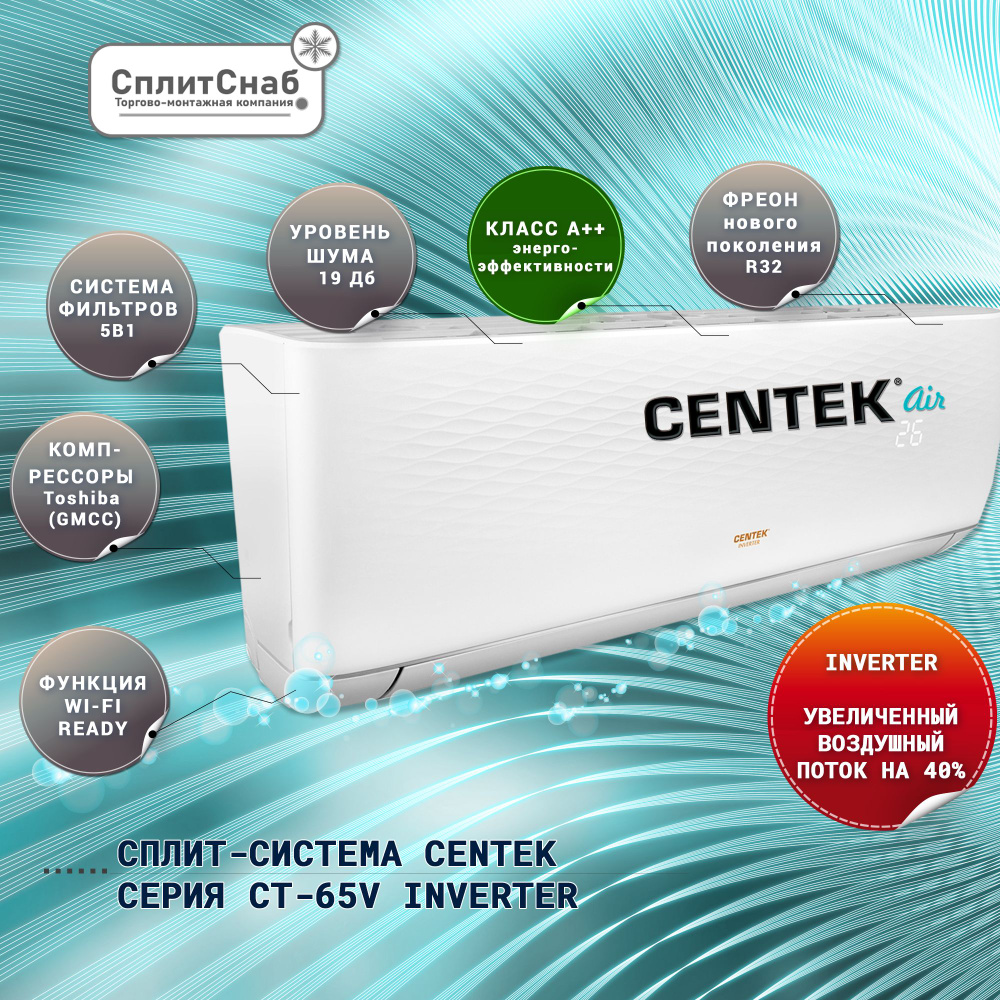 Сплит-система CENTEK CT-65V24 ИНВЕРТОР (70кв.м) Кондиционер CENTEK INVERTER 24 А++, WI FI READY , 4D #1