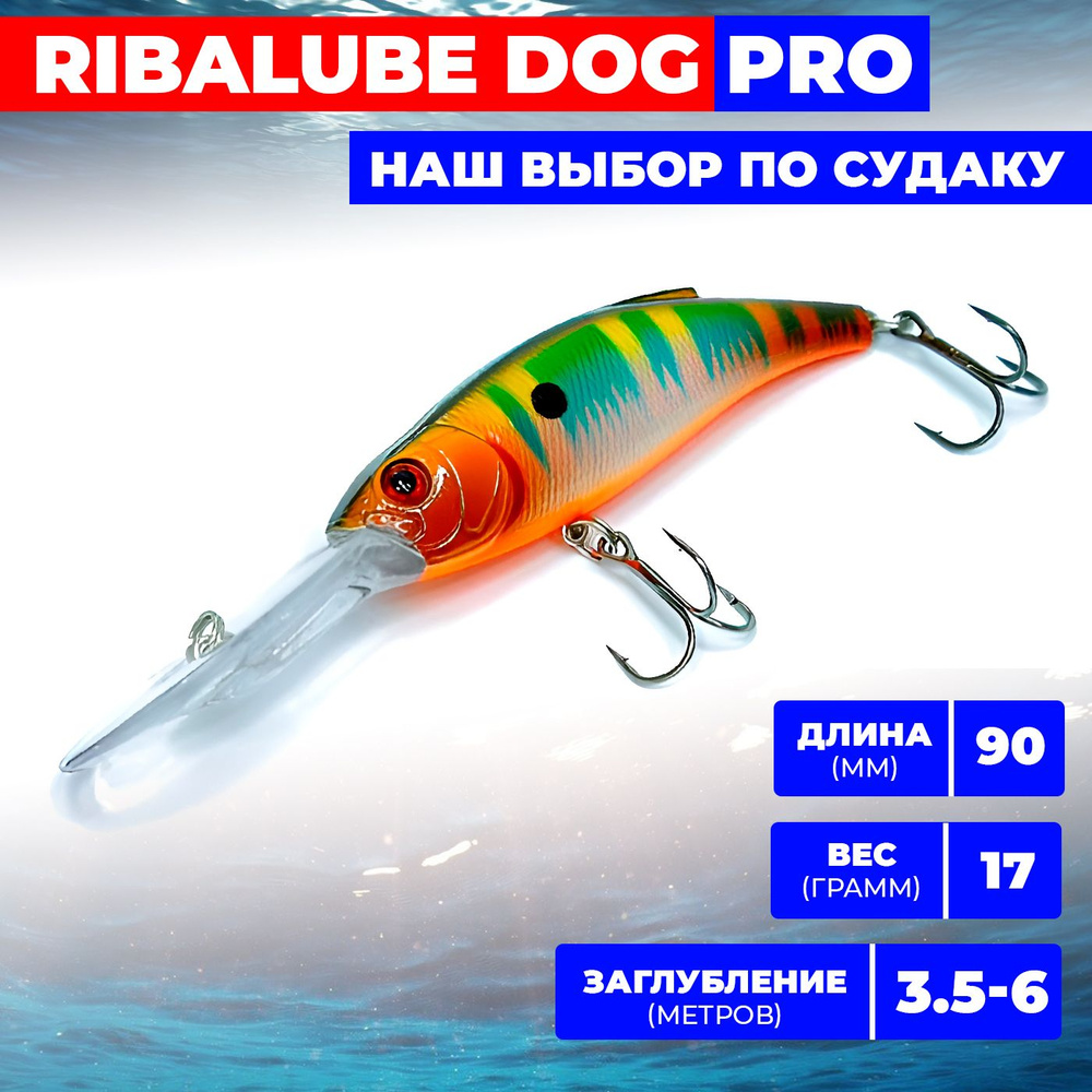 Воблер Ribalube DOG PRO 90мм/17гр/3,5-6м/#067 на судака и щуку / троллинговый / твичинговый  #1