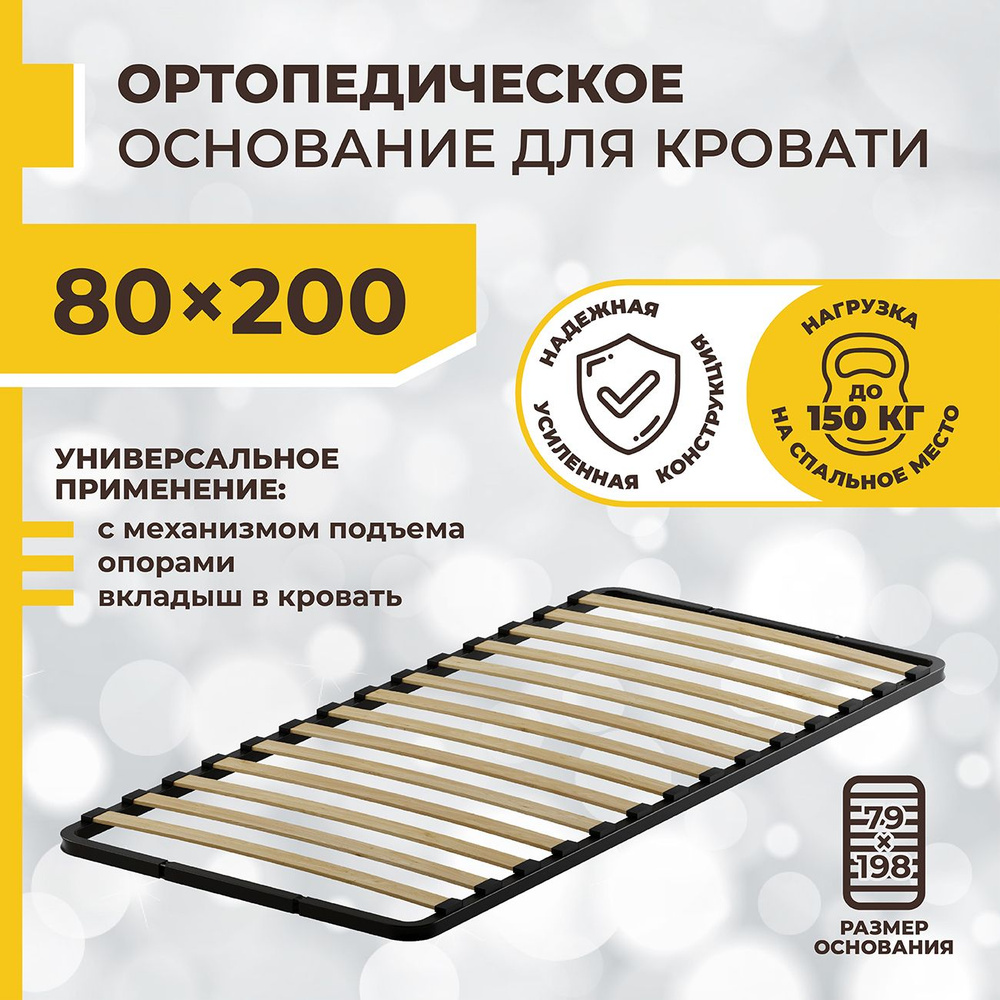 Квадрат Ортопедическое основание для кровати, КРПУ 80, 80х200 см  #1