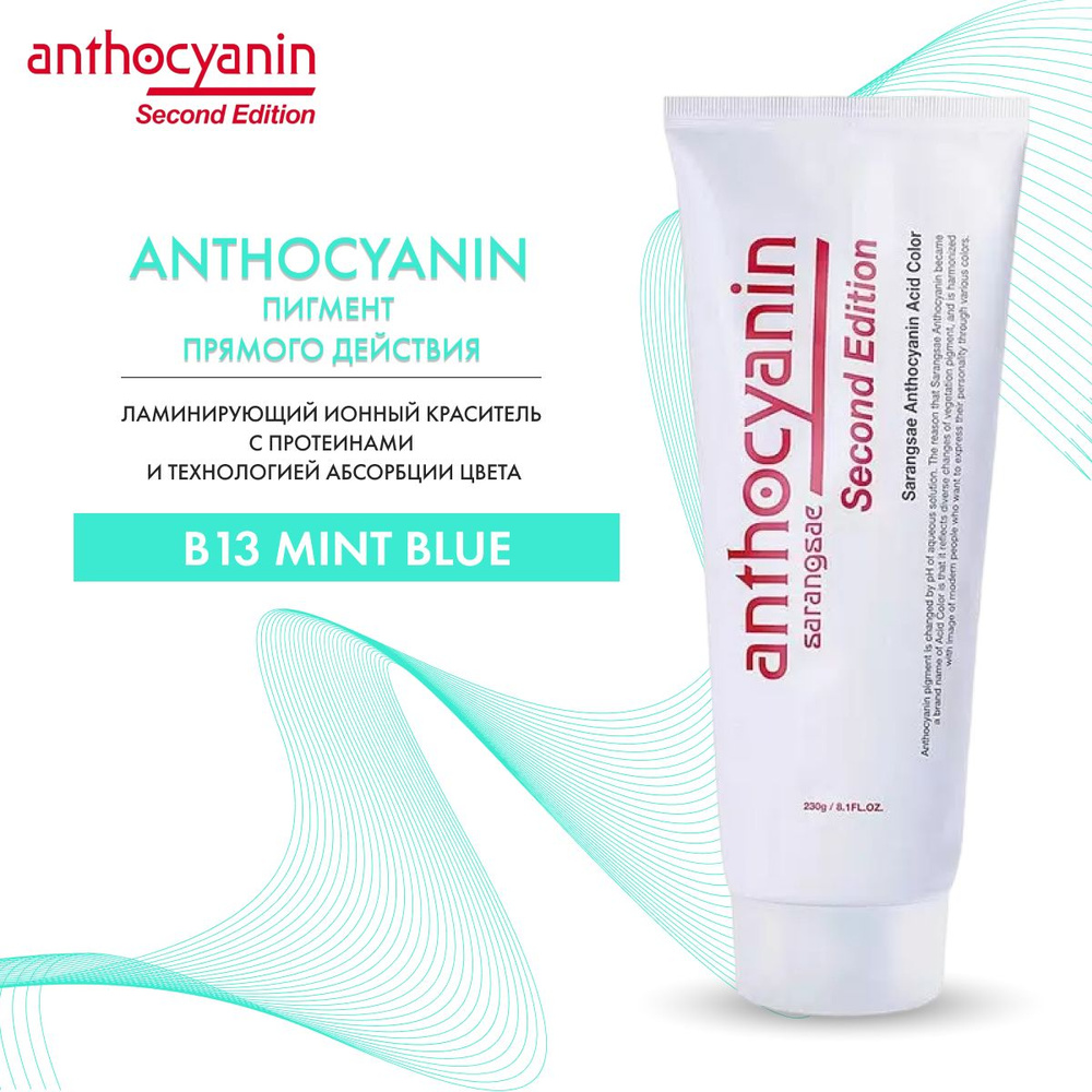 Anthocyanin Голубая краска для волос Anthocyanin 230 мл B13 Mint Blue ламинирующая без аммиака профессиональная #1