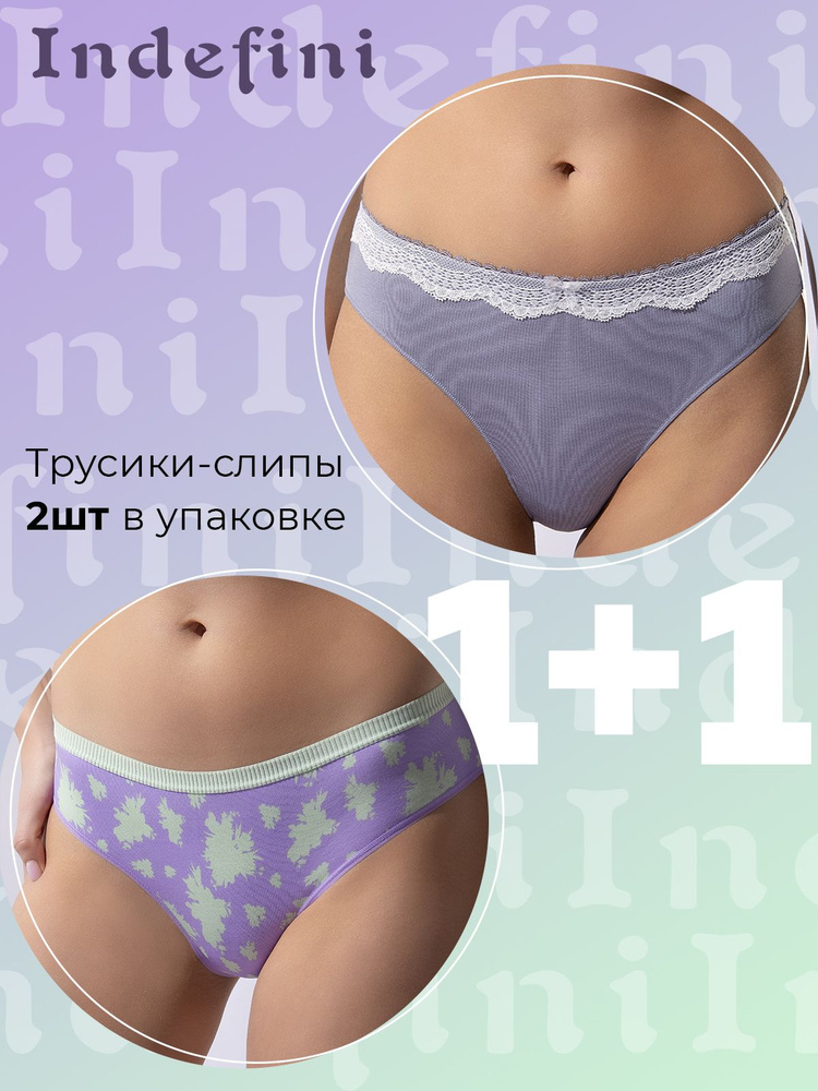 Трусы слипы Indefini, 2 шт #1