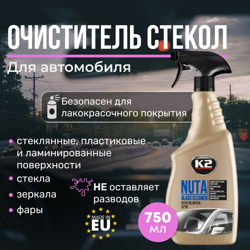 K2 Очиститель стекол автомобиля NUTA, спрей 770ml #1