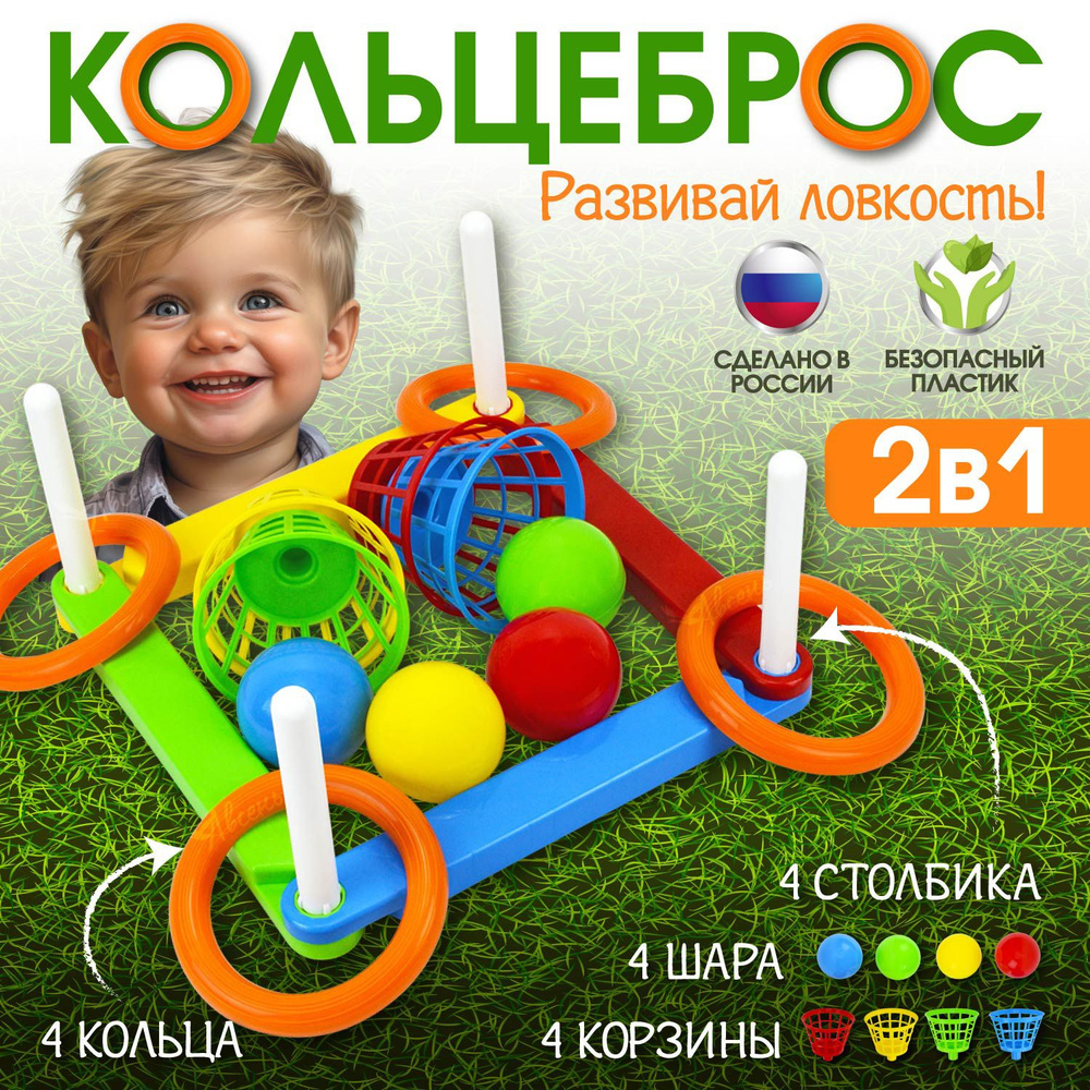 Игрушка детская кольцеброс с корзинками, мини баскетбол для детей, набор для активных подвижных игр дома, #1