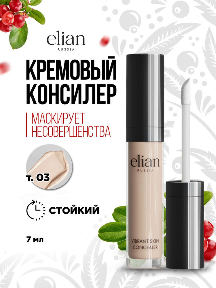 Elian Russia Кремовый консилер для лица и глаз Vibrant Skin Concealer, тон 03 Medium  #1