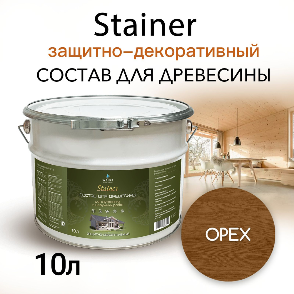Stainer 10л Орех 020, Защитно-декоративный состав для дерева и древесины, Стайнер, пропитка, защитная #1