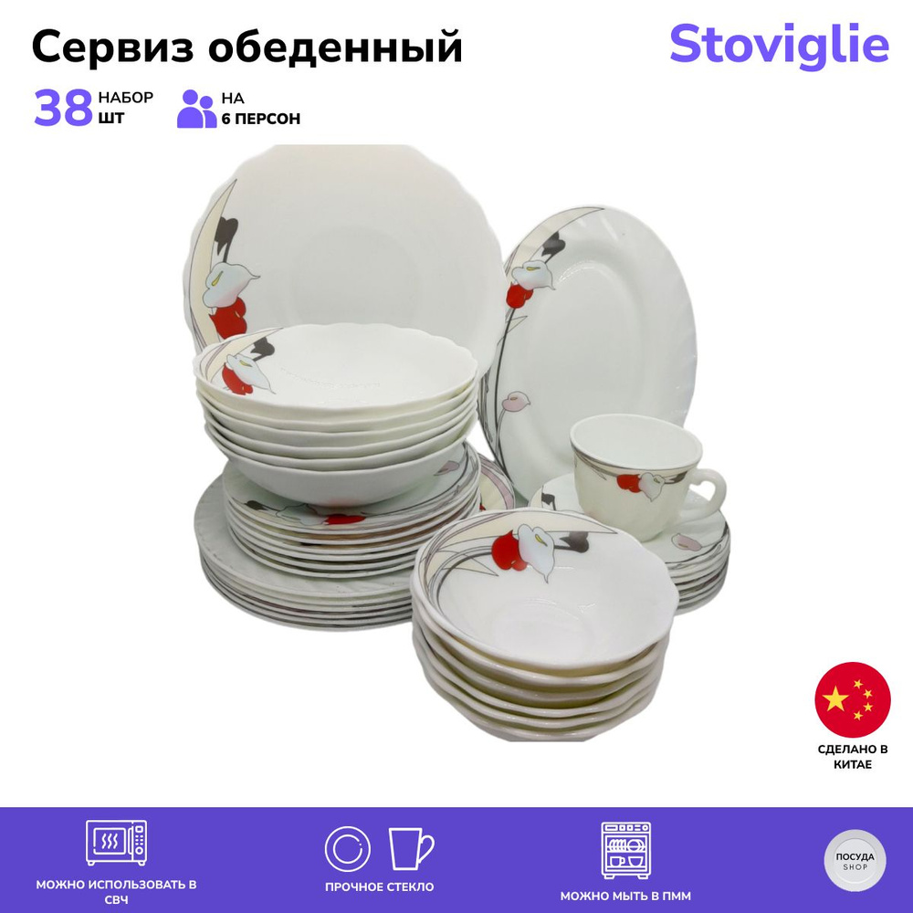 Столовый сервиз Stoviglie 38 предметов, 6 персон. P05 #1