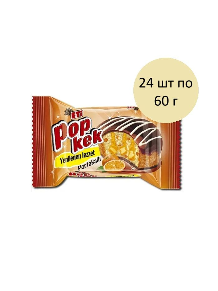 Кекс Eti Popkek с апельсиновой начинкой 24 шт по 60 г, 1 блок #1