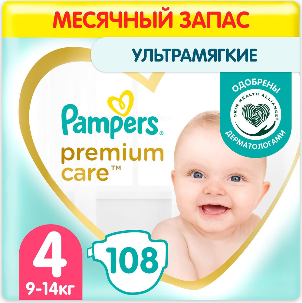 Подгузники Pampers / Памперс Premium Care для мальчиков и девочек, ультрамягкие, размер 4, для детей #1