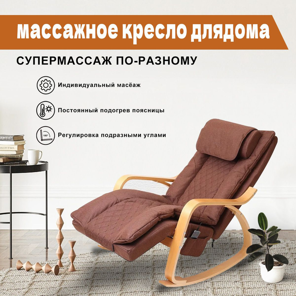 массажное кресло длядома (коричневый) многофункциональное кресло-качалка дляразминающего вибрационного #1