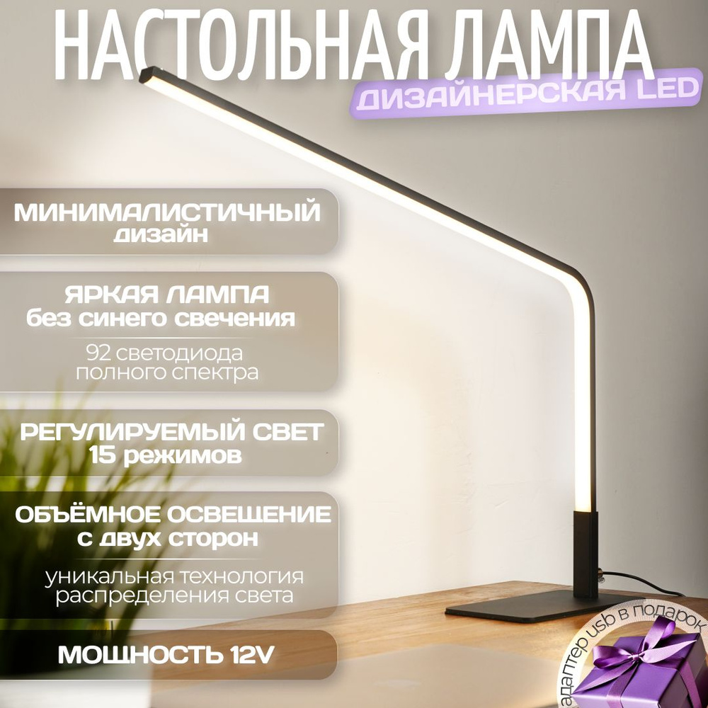 Лампа настольная светодиодная led интерьерная - в дом и офис  #1