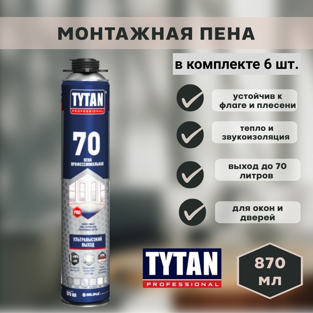 Tytan Professional Профессиональная монтажная пена Летняя 870 мл  #1