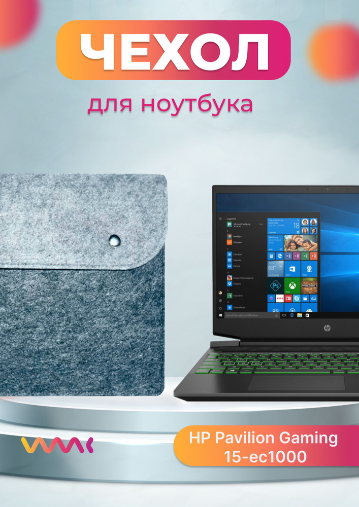 Чехол для ноутбука HP Pavilion Gaming 15-ec1000 #1