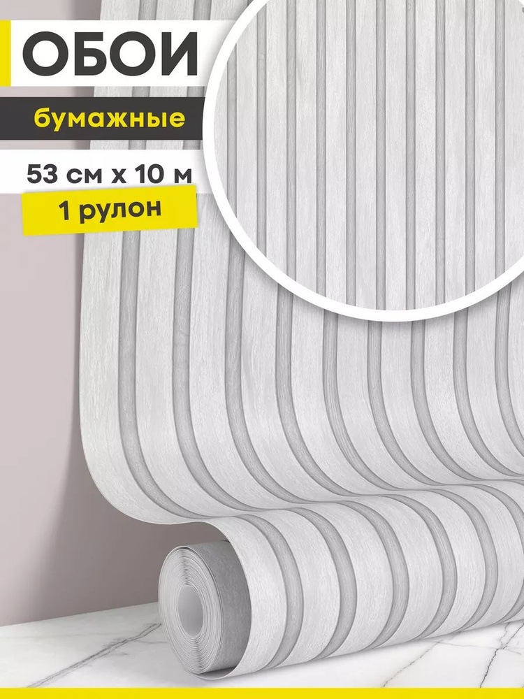 Обои бумажные Белорусские Шале 9940 рейки имитация бруса без подбора для комнаты 0,53х10м  #1
