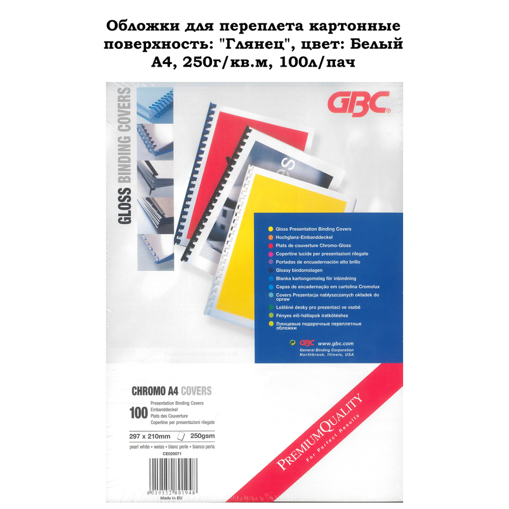 GBC Обложка для переплета A4 (21 × 29.7 см), листов: 100 #1