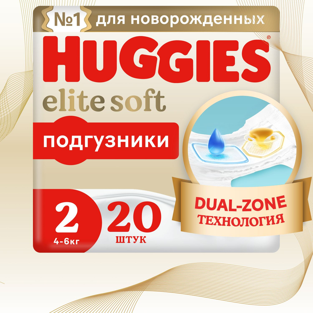 Подгузники для новорожденных Huggies Elite Soft 2 S размер, 4-6 кг, 20 шт  #1