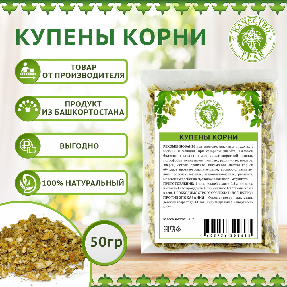 Купена корень, 50г #1