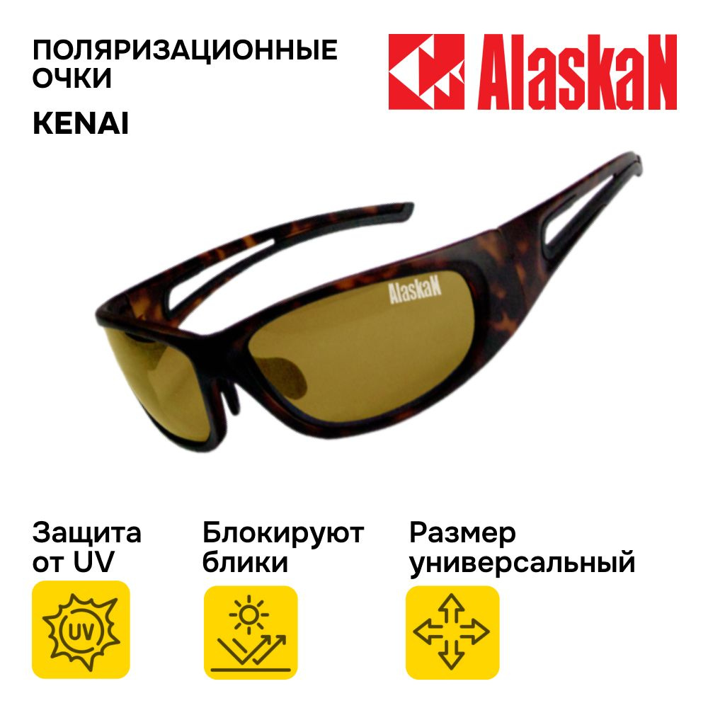 Очки солнцезащитные мужские Alaskan AG14-01 Kenai yellow, очки поляризационные мужские для рыбалки и #1