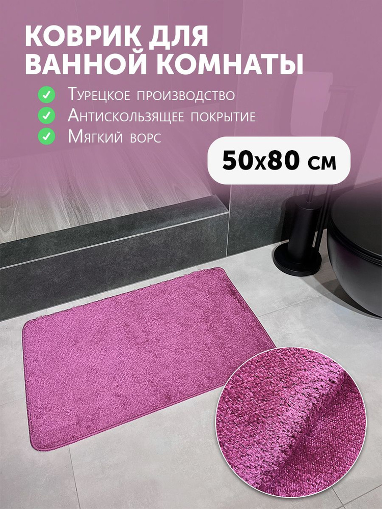 Carpet Hall Коврик для ванной 80x50 см #1