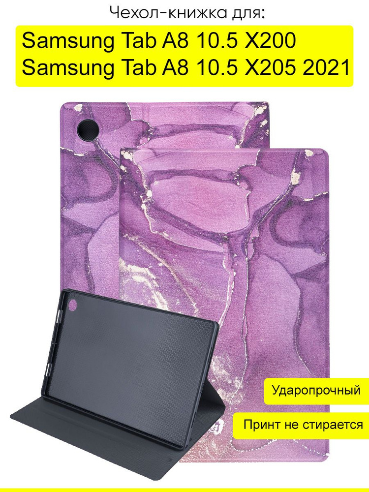 Чехол для Samsung Galaxy Tab A8 10.5 X200/X205 (2021) #1