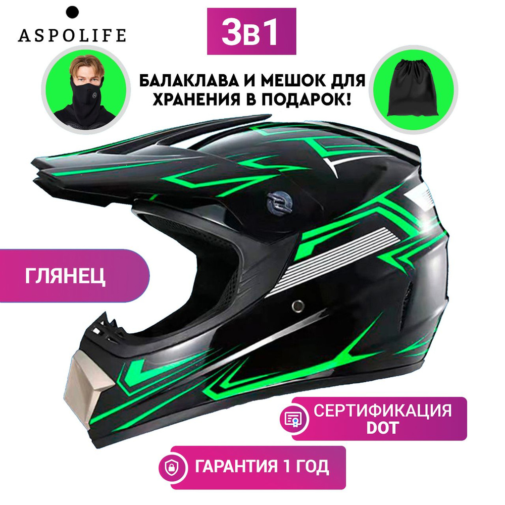 Мотошлем кроссовый Шлем для квадроцикла Мотоэкипировка ASPOLIFE S  #1