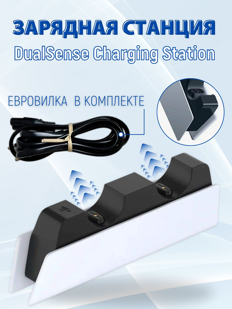 Зарядная станция DualSense Charging Station для PS5 #1