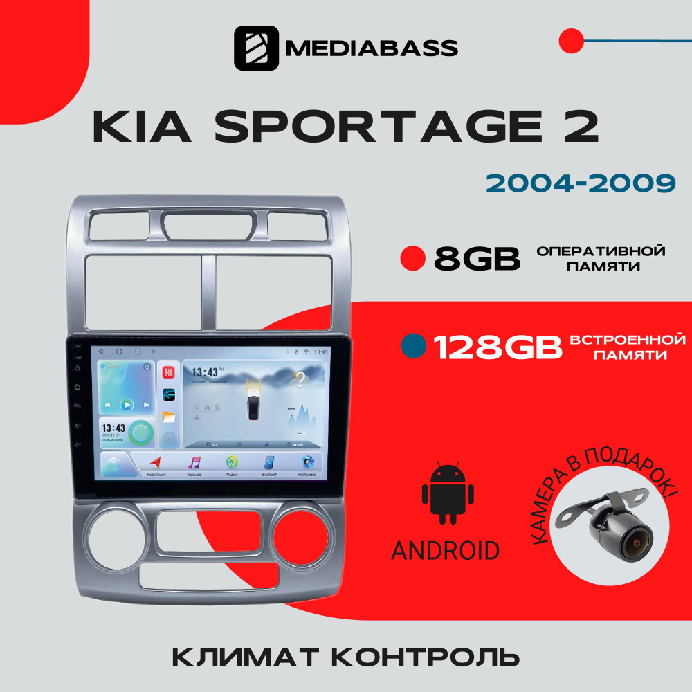 Штатная магнитола Kia Sportage 2 2004-2009 дорестайл , Android 12, 6/64 ГБ / Киа Спортейдж  #1