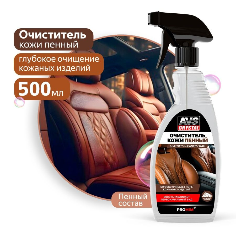 Очиститель кожи, пенный Leather cleaner 500 мл. AVS AVK-925 #1