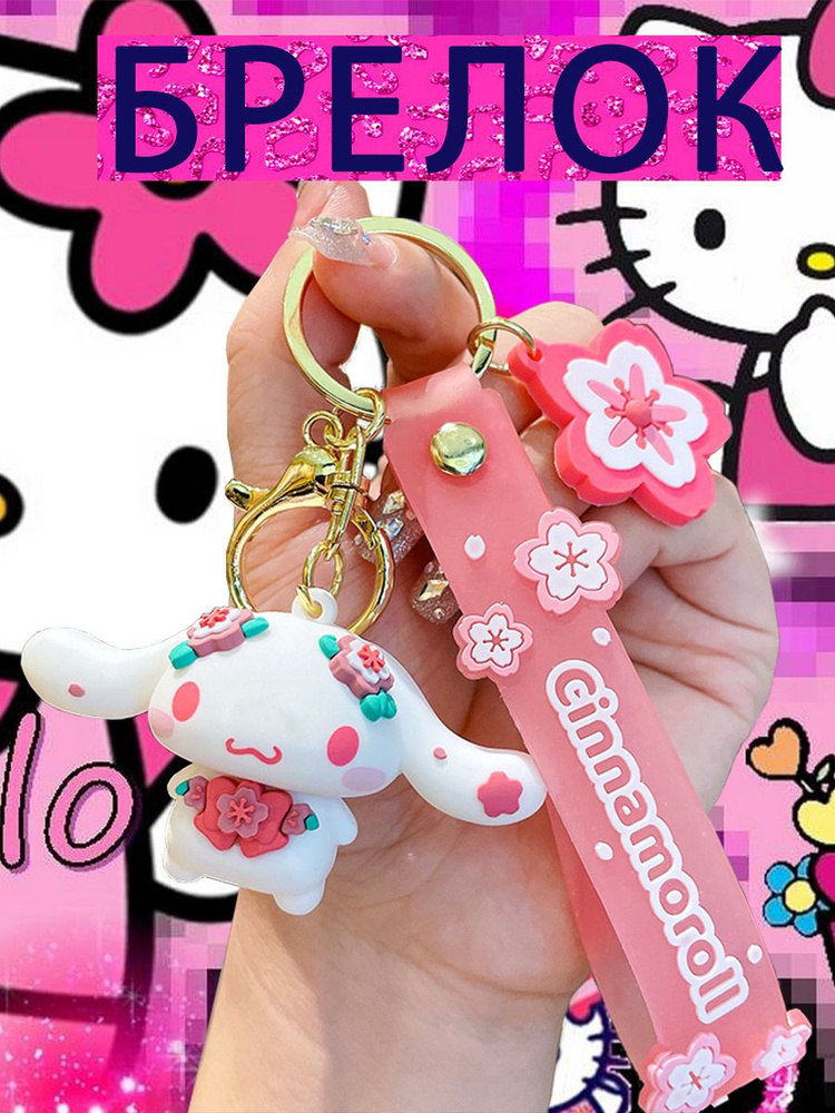 Брелок Cinnamoroll Hello Ki #1