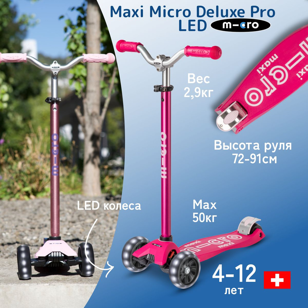 Детский трёхколесный самокат Maxi Micro Deluxe Pro LED розовый #1