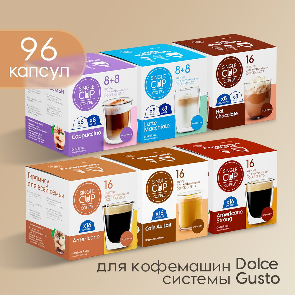 Кофе в капсулах Dolce Gusto формата "MIX" 96 шт. Single Cup Coffee #1